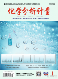 化学分析计量