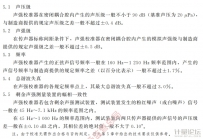 声强校准器