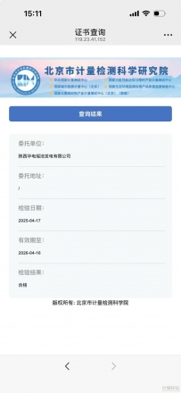 陕西华电瑶池发电有限公司