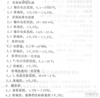 晶体管特性图示仪校准仪