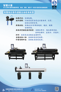 智慧线位移传感器自动校准装置