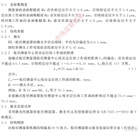 轮径测量器