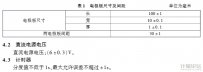乳化沥青微粒离子电荷试验器