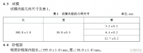乳化沥青稀浆封层负荷轮碾压试验仪