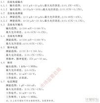 半导体参数精密分析仪