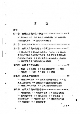 金属压力表构造与维修-2.jpg