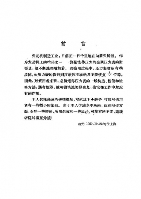 金属压力表构造与维修-1.jpg