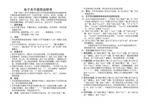 万泰电子天平说明书.jpg