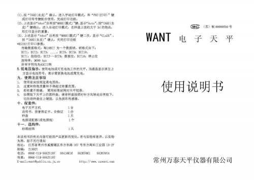 万泰电子天平说明书1.jpg