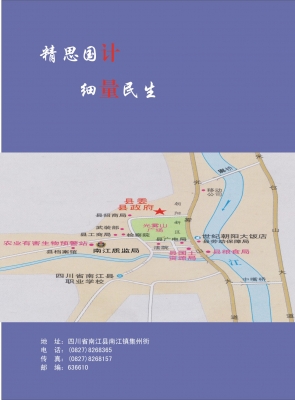 南江县计量测试所宣传册封底.jpg