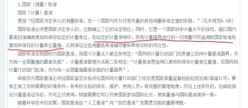 可溯源至国家标准