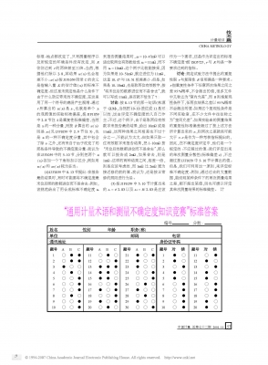 通用计量术语和测量不确定度知识竞赛试题及答案_页面_4.jpg