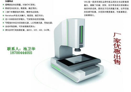 VMU高精密型全自动影像测量仪