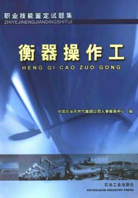 衡器操作工.png