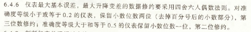 jjg124 3 指针表修约.JPG