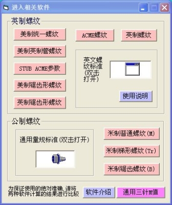 十几种螺纹参数计算及量规设计软件.jpg
