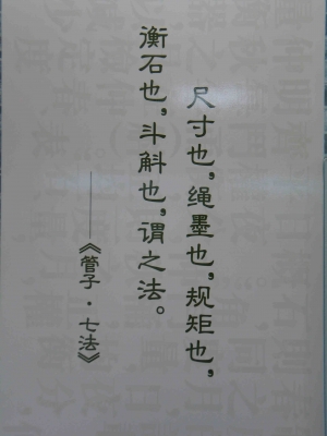 管子.七法.jpg