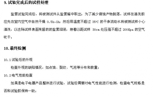盐雾试验.jpg
