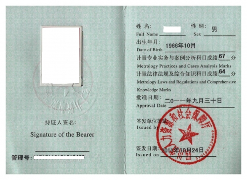 四川注册师证1.JPG