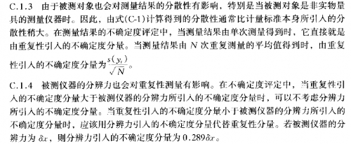 重复性与分辨力