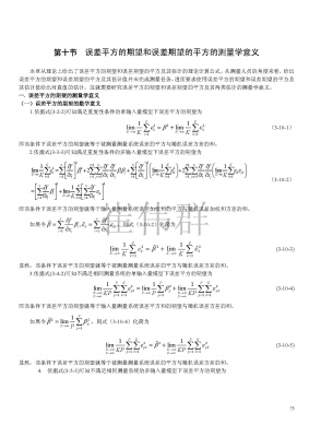测量不确定度数学原理_审核27__页面_1.jpg