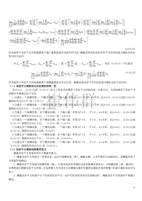 测量不确定度数学原理_审核27__页面_3.jpg