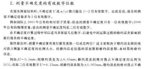 测量不确定度的有效数字位数.jpg