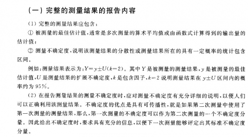 测量结果的报告内容.jpg