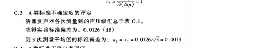 C.3 A类标准不确定度的评定.jpg
