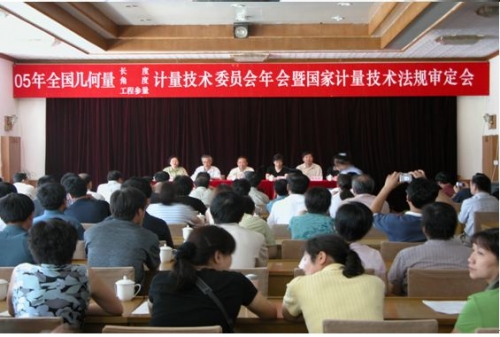 捕获规程审定会照片.JPG