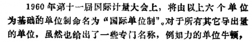 捕获1960年第十一届国际计量大会      6.jpg