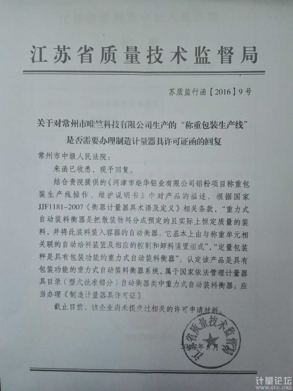 2016年5月江苏省质监依据几页使用说明书就能够认定生产线属于计量器具
