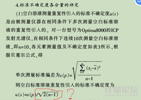 标准不确定度下面的2（n-1）是什么意思？怎么来的？