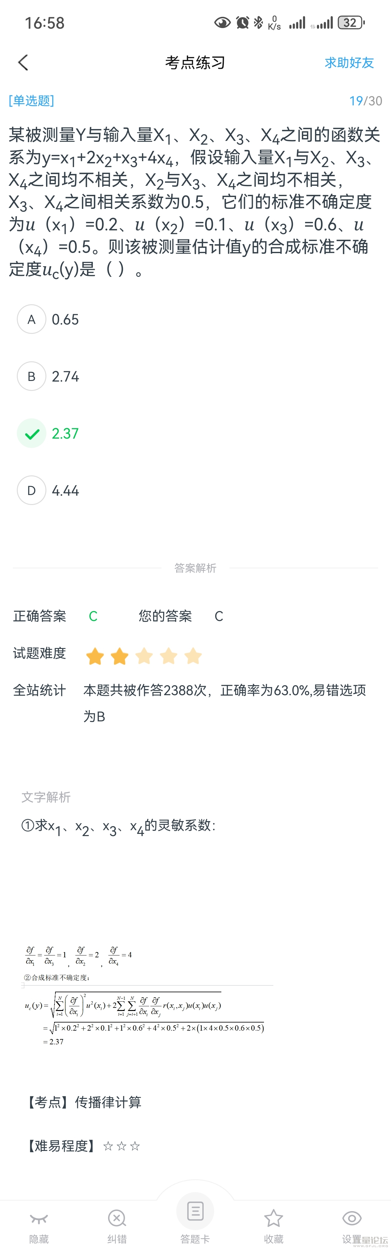 Screenshot_20240427_165833_cn.wangxiao.zhuntiku.jpg