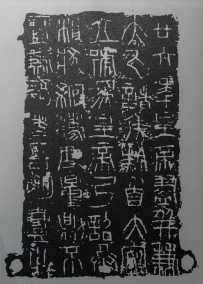 [博物馆计量文物鉴赏-04] 秦诏版：统一度量衡的铸铜圣旨