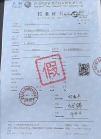【假证曝光】唐山守信市政工程检测有限公司-Z20261-G290503