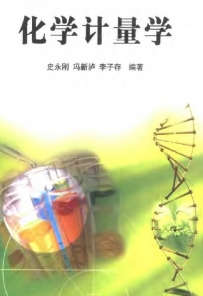化学计量学