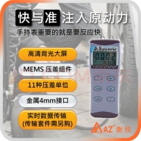 高精度便携式微压差表