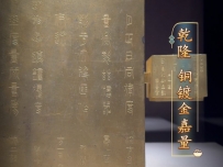 [博物馆计量文物鉴赏-06] 乾隆铜嘉量：清宫仿古的计量礼器
