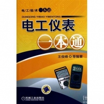 电工仪表一本通