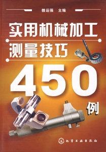 实用机械加工测量技术.jpg