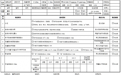 卡尺检定记录.JPG