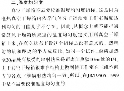 温度均匀度.JPG