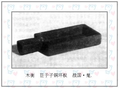 木衡  臣于子铜环权  战国·楚.jpg