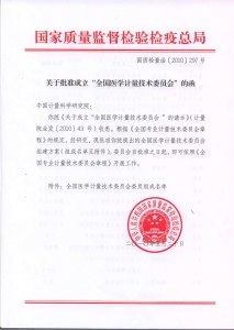 国质检量[2010]297号.jpg