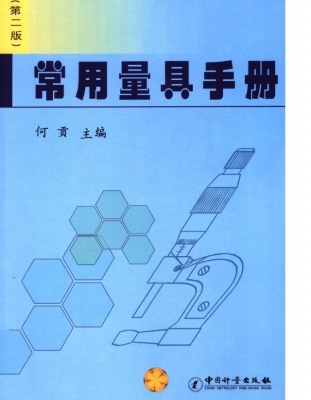 常用量具手册.JPG