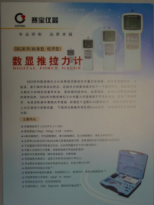 赛宝数显推拉力计宣传彩页正面.JPG