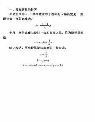 卡尺参数