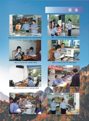 南江县计量测试所宣传册内页44.jpg