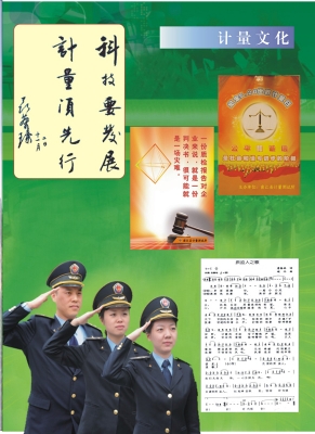 南江县计量测试所宣传册内页66.jpg